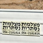 Ca bouge  à Tel Aviv. לא לציתות - מצלמה נסטרת 